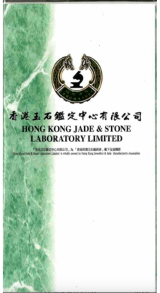 Cover of Hong Kong Jade & Stone Laboratory Limited certificate, featuring a green marbled vertical band on the left, a circular logo at the top center, and black Chinese and English text on a white background.
